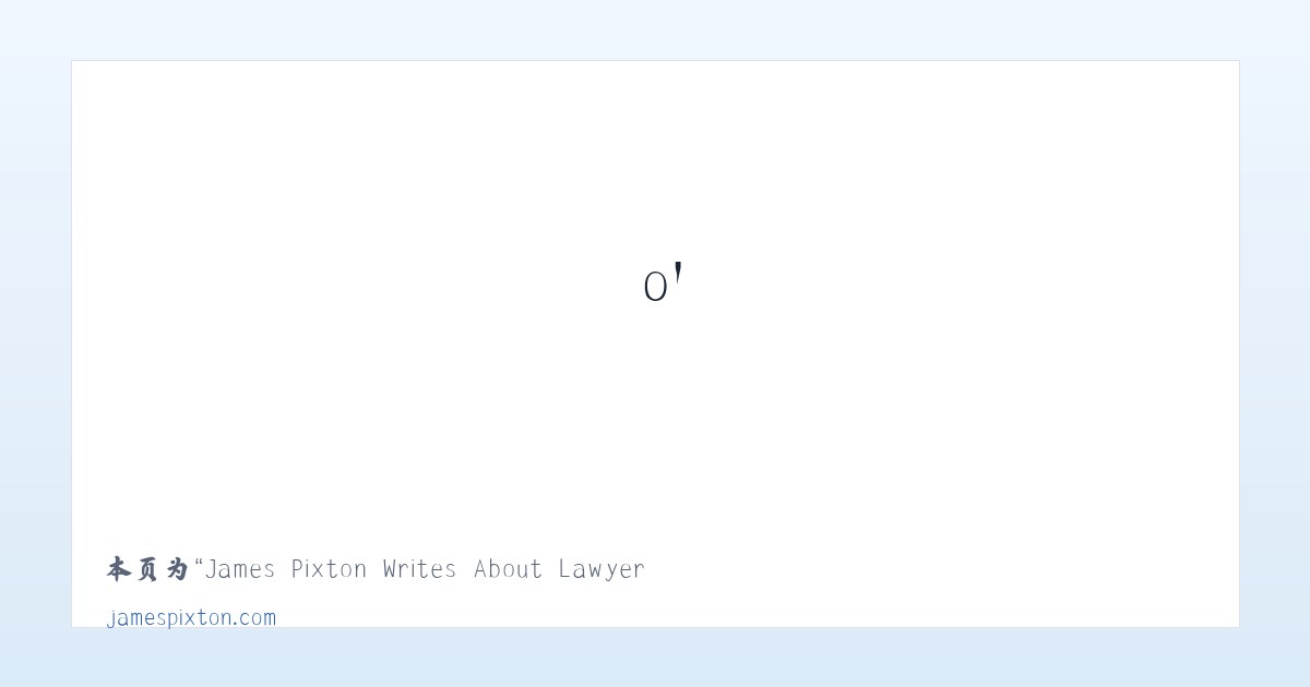 James Pixton Writes About Lawyer Life - Life in Alameda | Tons o' Fun - 相关阅读 主图